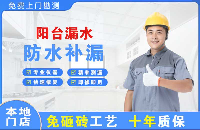 坊子阳台漏水维修