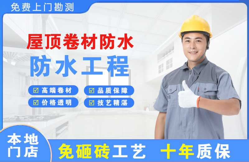 坊子屋顶卷材防水